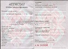 Увеличить Стоимость Аттестата Республики Беларусь 2000-2018 г.в. в Соколе (Вологодская Область)