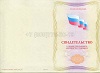 Стоимость Свидетельства о профессии рабочего должности служащего в Вытегре (Вологодская Область)