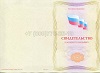 Стоимость Свидетельства о должности служащего в Вытегре (Вологодская Область)