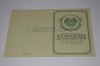 Стоимость Свидетельства о Рождении Белорусской АССР 1950-1959 г. в Вытегре (Вологодская Область)