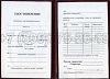Увеличить Стоимость Удостоверения Рабочей Специальности в Соколе (Вологодская Область)