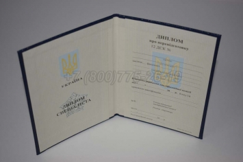 Диплом о Переподготовке Украины 2017г в Вологде