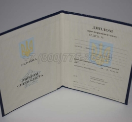 Диплом о Переподготовке Украины 2025г в Вологде