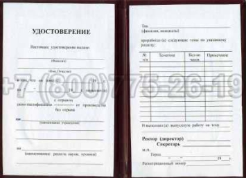 Удостоверение Рабочей Специальности "Облицовщик-плиточник" в Вологде