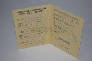 Свидетельство о Браке 1983г Молдавской ССР в Вологде