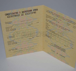 Свидетельство о Браке 1991г Молдавской ССР в Вологде