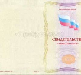 Свидетельство о Профессии Рабочего "Авербандщик" в Вологде