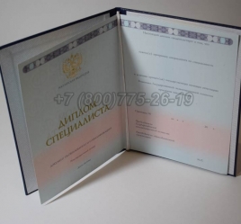 Диплом о Высшем Образовании 2016г в Вологде