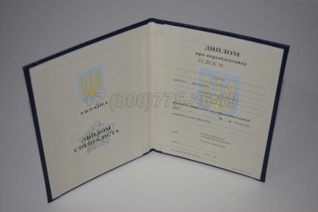 Диплом о Переподготовке Украины 2023г в Вологде