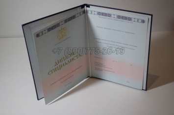 Диплом о Высшем Образовании 2020г в Вологде