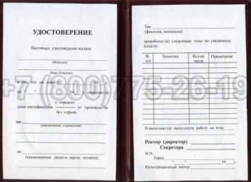 Удостоверение Рабочей Специальности "Обмерщик объектов инвентаризационной службы" в Вологде