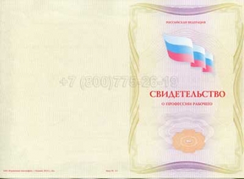 Свидетельство о Профессии Рабочего "Обойщик" в Вологде