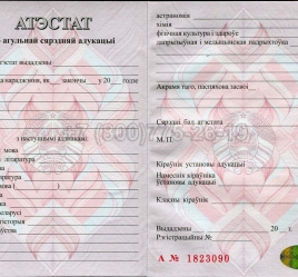 Аттестат о Полном Среднем Образовании Беларуси 2016г в Вологде