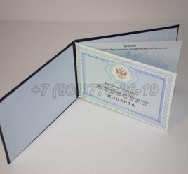 Аттестат Доцента 2019г в Вологде