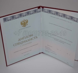 Красный Диплом о Высшем Образовании 2024г ООО "Знак" в Вологде