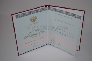 Красный Диплом о Высшем Образовании 2024г ООО "Знак" в Вологде
